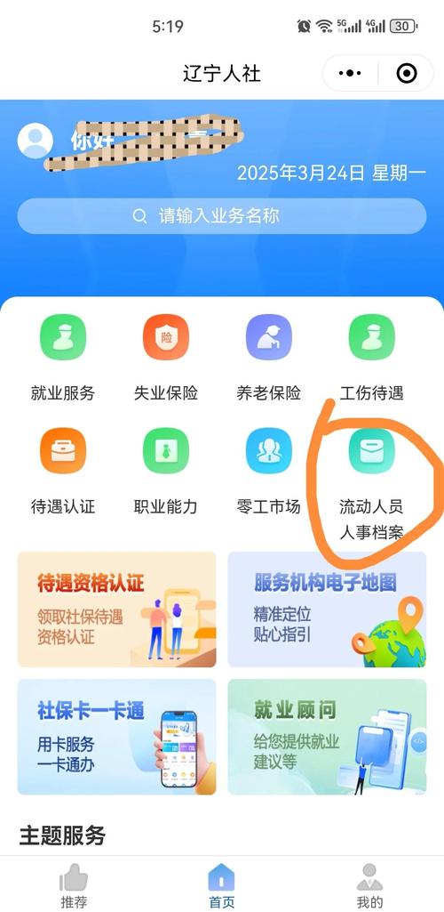 辽宁人社小程序无付费版