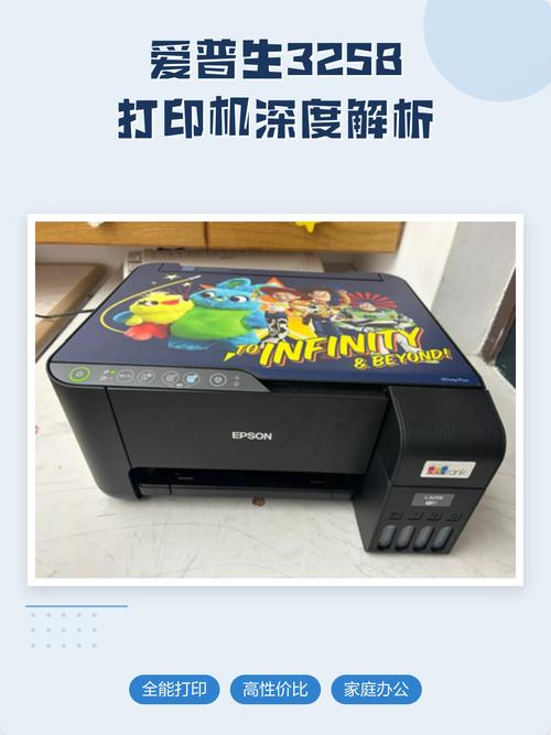 爱普生3258说明书