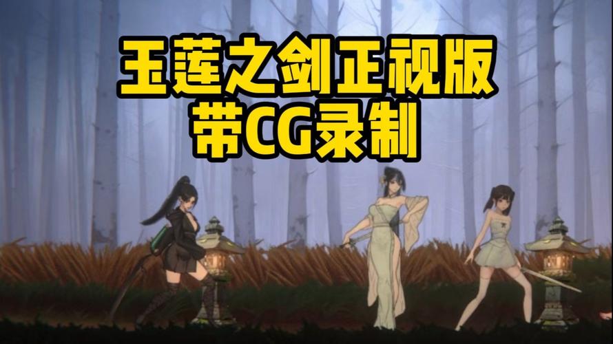 《玉莲之剑》下载