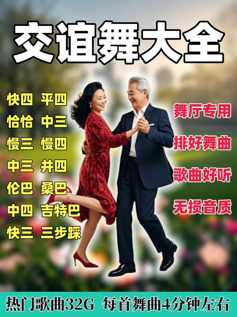 交谊舞曲免费网