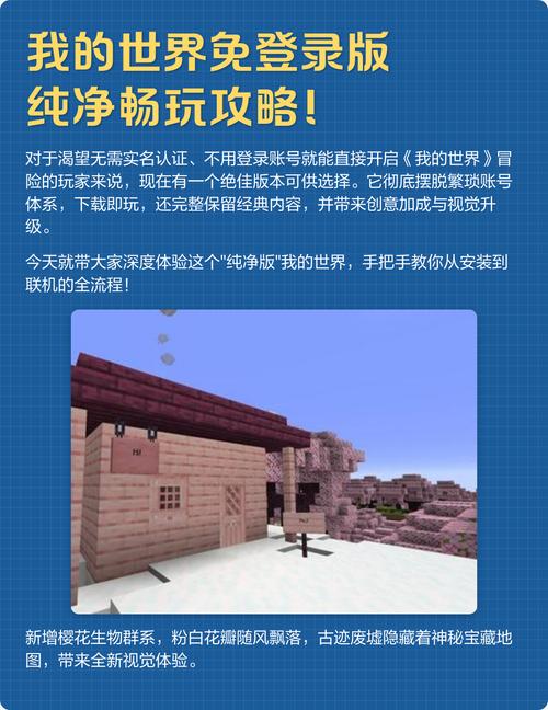 我的世界免实名免登录免费观看
