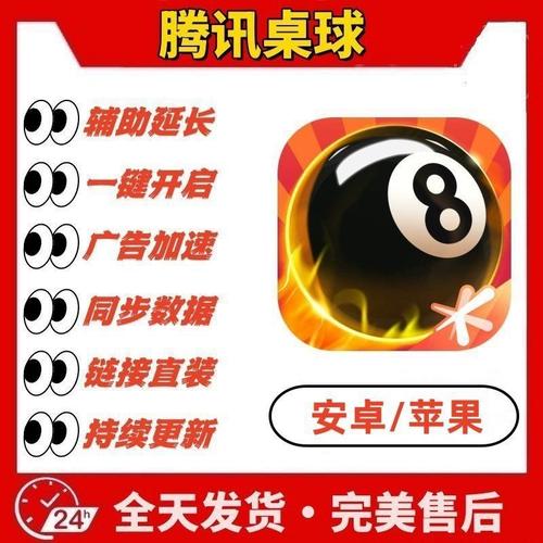 腾讯桌球辅助延长线在哪下载无付费版破解无限配额