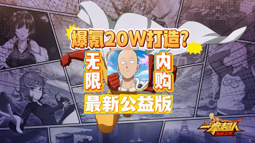 一拳超人无限内购破解版