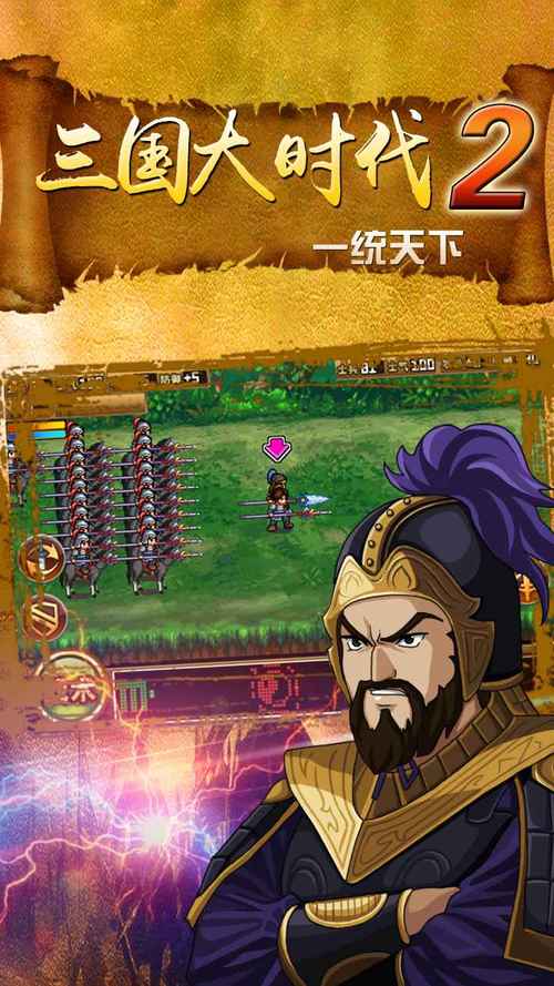 三国大时代2单机