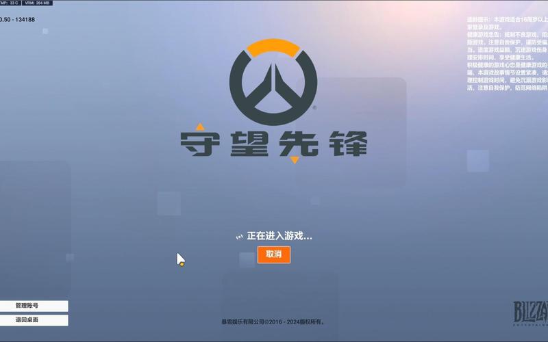 守望先锋下载入口免卡密