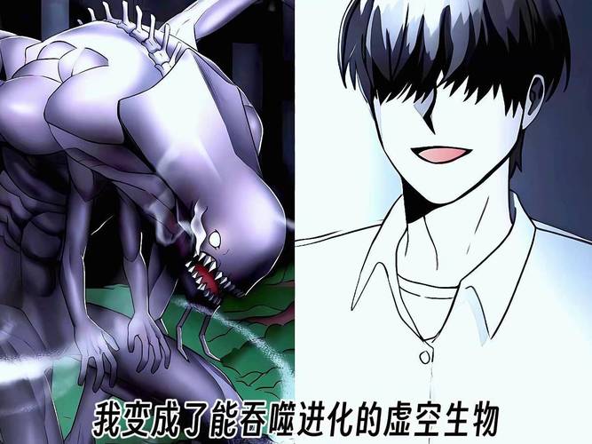 虚空生物吞噬进化漫画无限能量无广告版