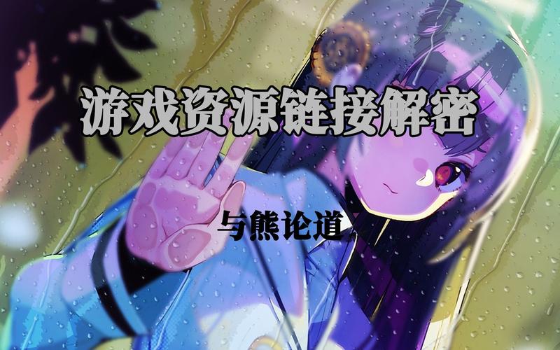 与熊论道下载安装