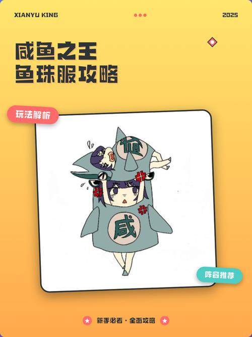 咸鱼之王鱼珠服