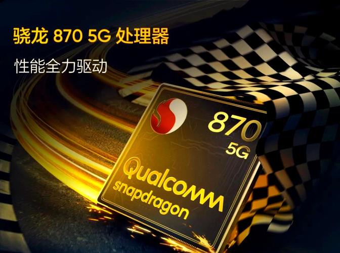 骁龙870gp