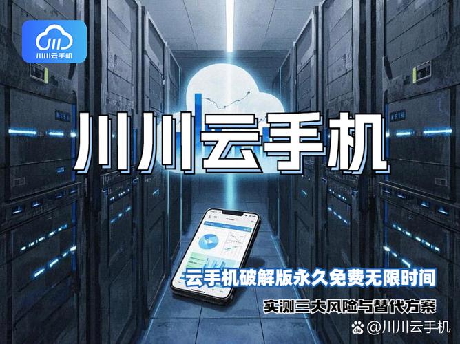 云手机破解版永久免费无限时间