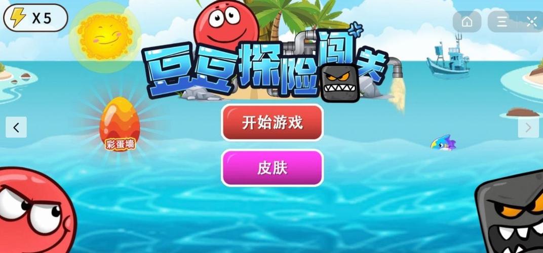 豆豆探险闯关内