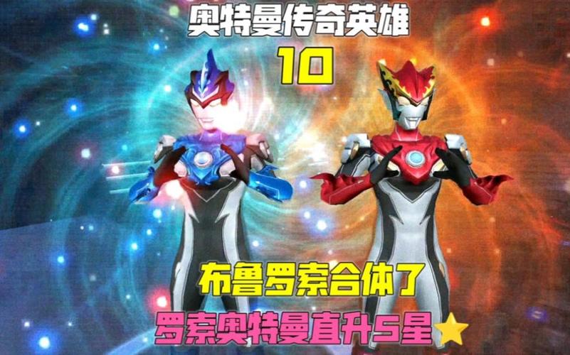 奥特曼传奇10