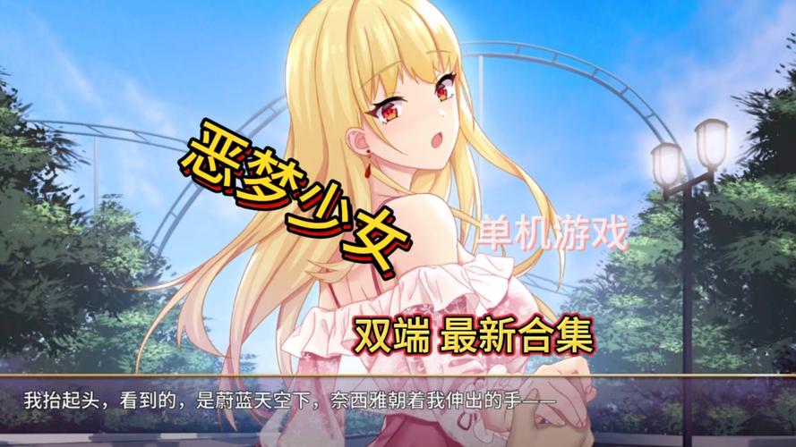 恶魔少女汉化破
