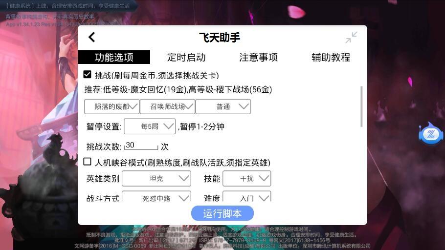 飞天助手官方正