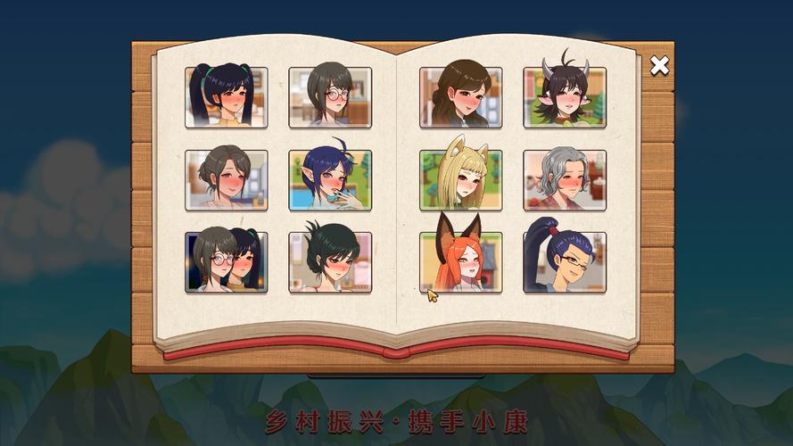 乡村狂想曲冷狐全cg解锁无限刷邀请版