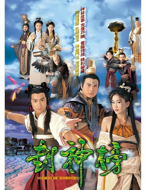 封神榜重制版安