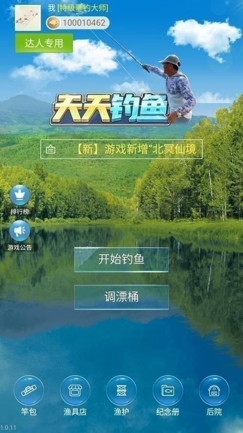 天天钓鱼无限金币破解版免广告