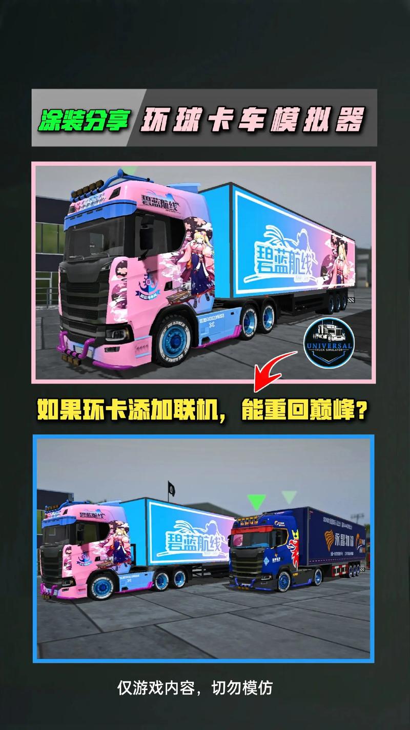 环球卡车无限金