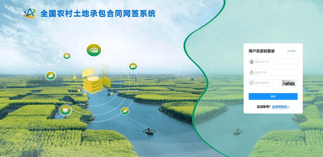 全国农村土地承包合同网签系统完整版