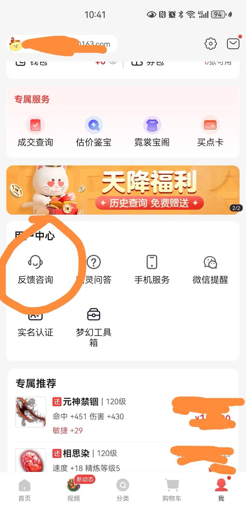 藏宝阁渠道服华为版本下载