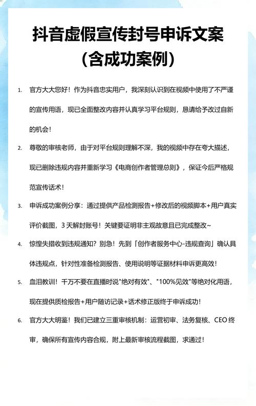 封号申诉文案