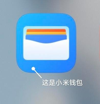 小米钱包apk