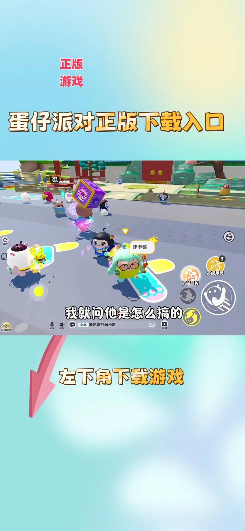 蛋仔派对国服版本游戏下载安装中文版无限流