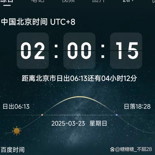 北京时间实时显