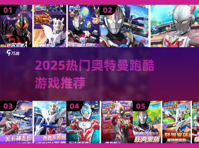奥特曼跑酷游戏破解免费版紫色版