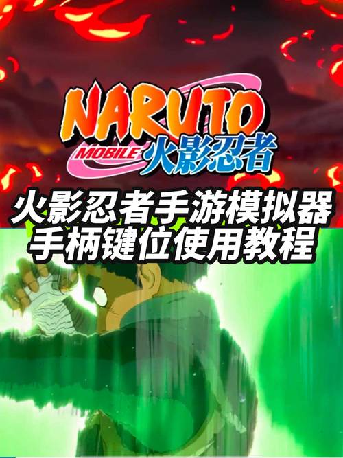模拟器火影忍者免费无限制版