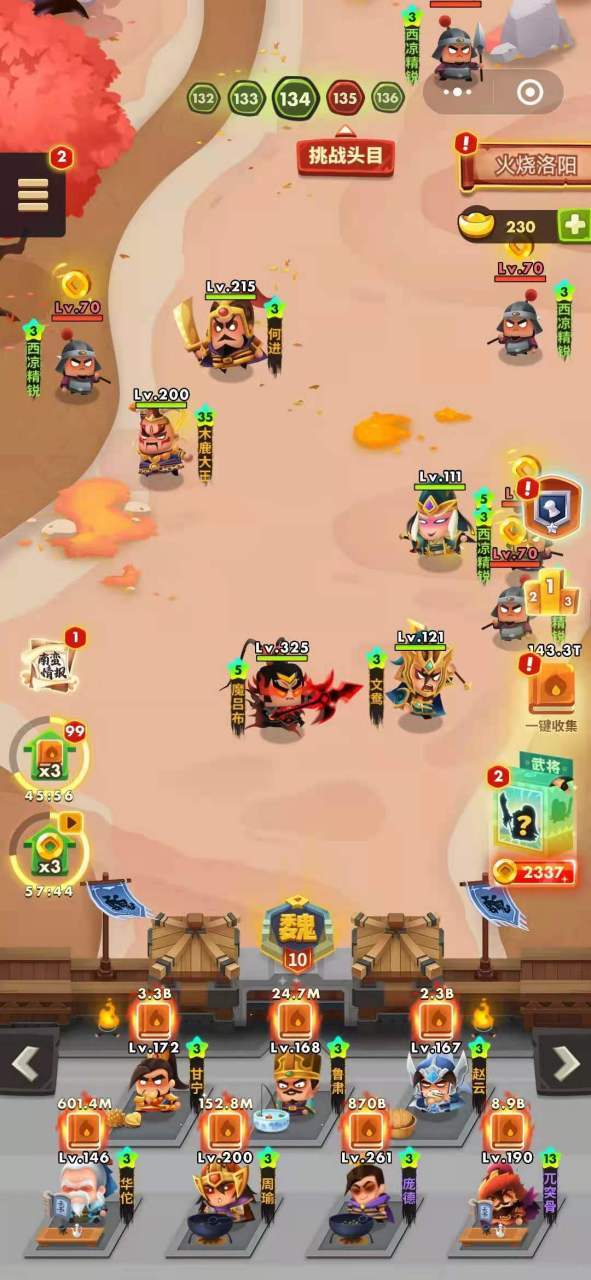 三国全明星内置