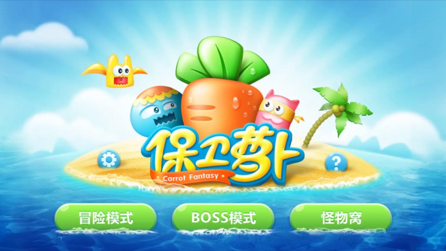保卫萝卜全解锁免费vip版