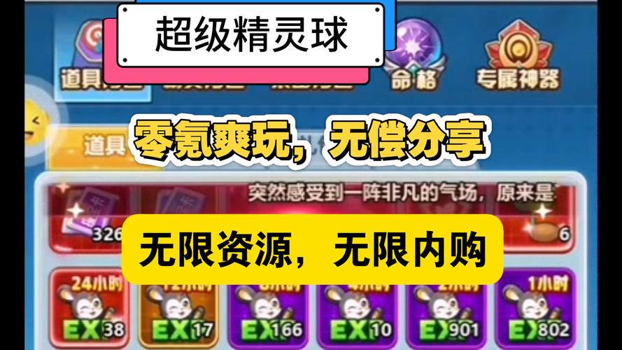 超级精灵球免费版