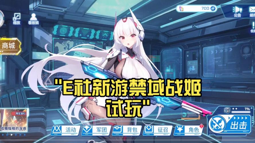 禁域战姬全CG