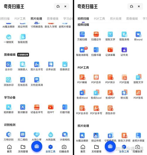 夸克扫描全免费版