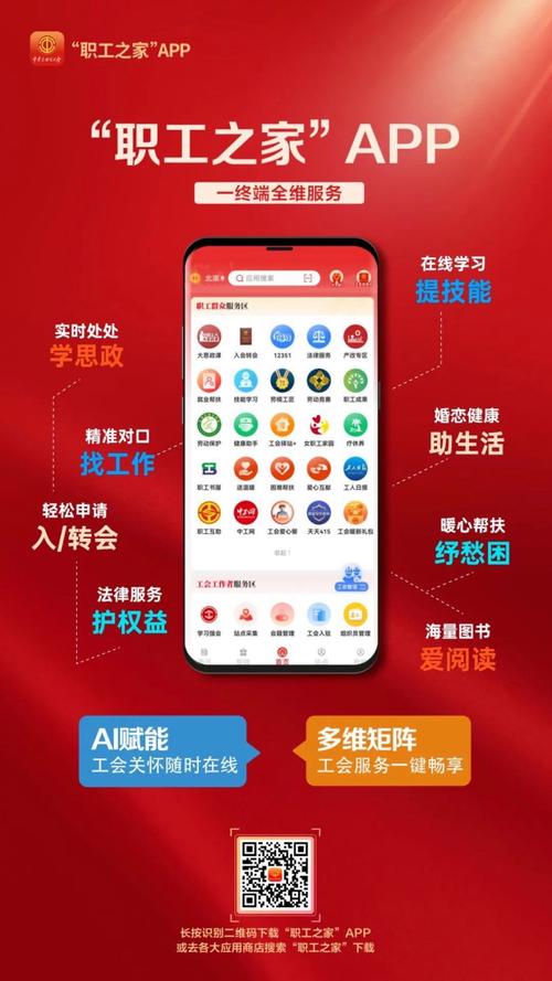 工会app下载安装免费版手机正版