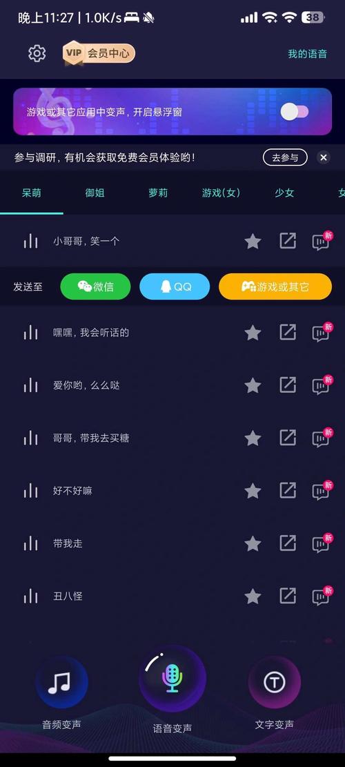 变身器变声吧破解版内置作弊菜单版