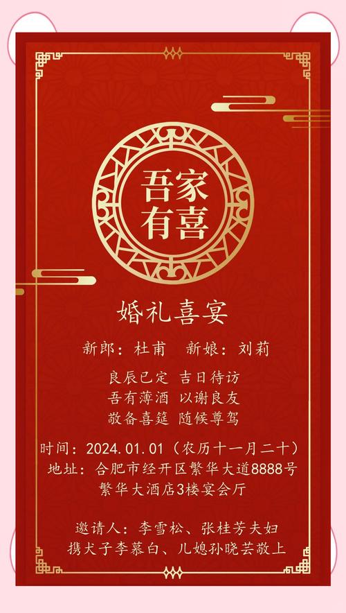 电子请柬制作a