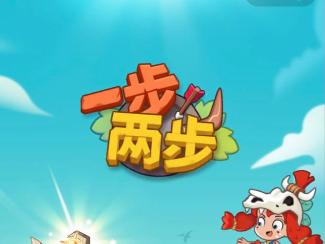 一步两步无限金测试新版
