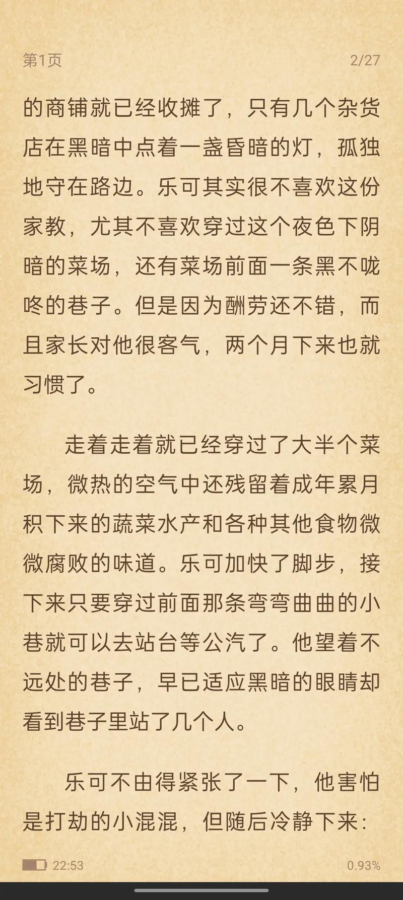 小说《乐可》简介