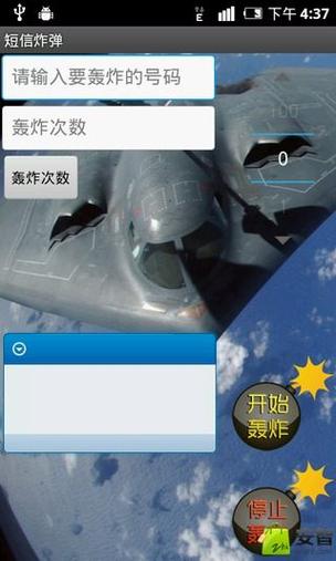 信息轰炸神器免