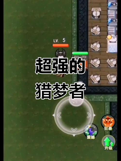 猎梦者加强版无