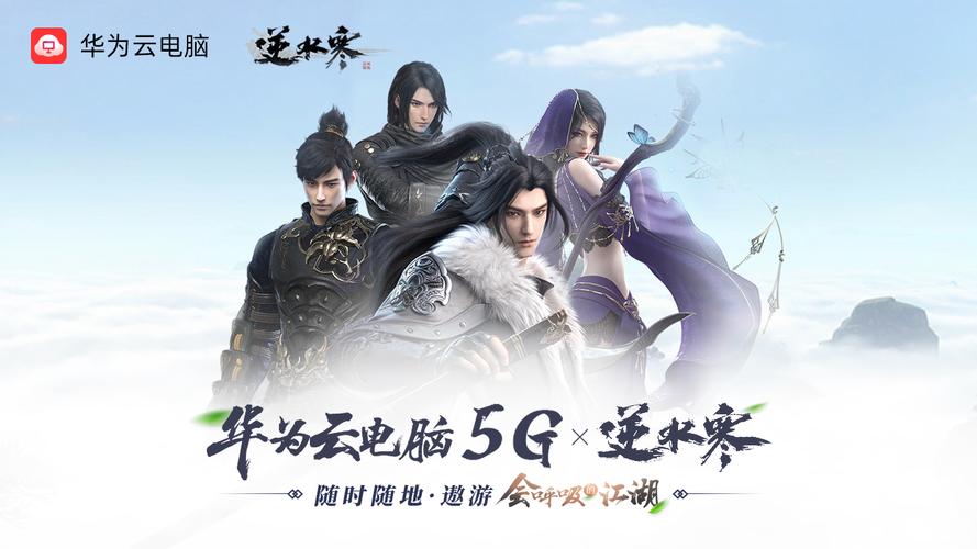 云·逆水寒官网链接