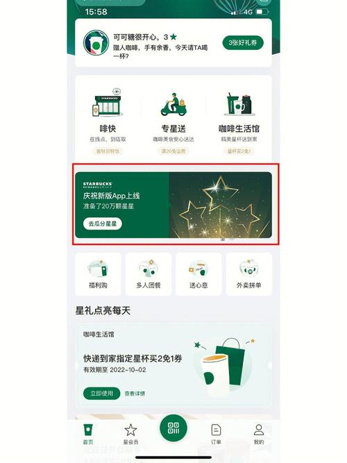 星巴克免费破解版apk中国版