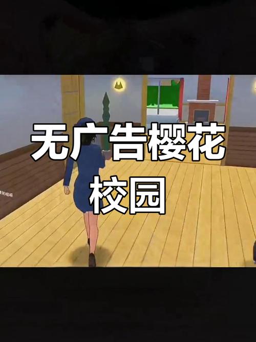 樱花校园9999999金币无广告下载不用存档版