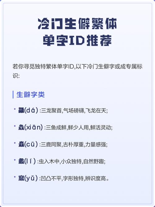 10000个繁体冷门单字id
