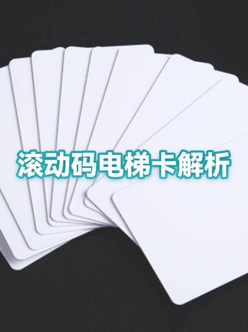 电梯卡滚动码破解教程免登录