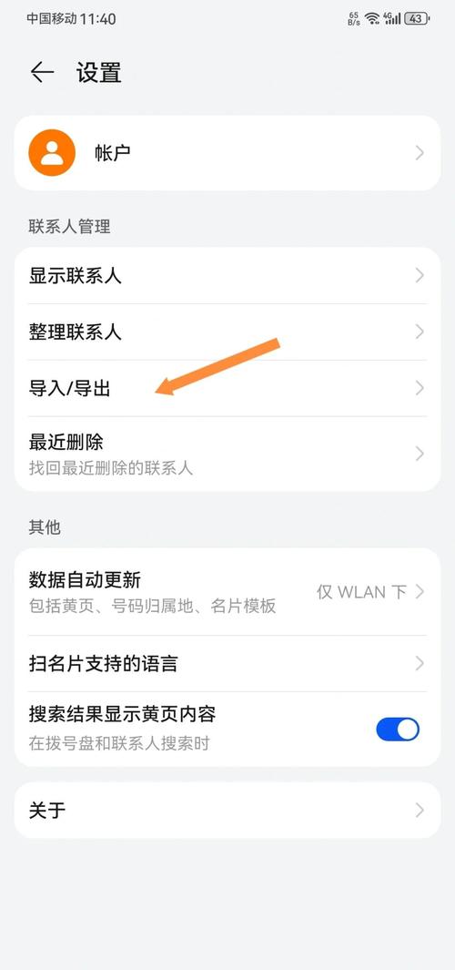 复制联系人到sim卡直装版