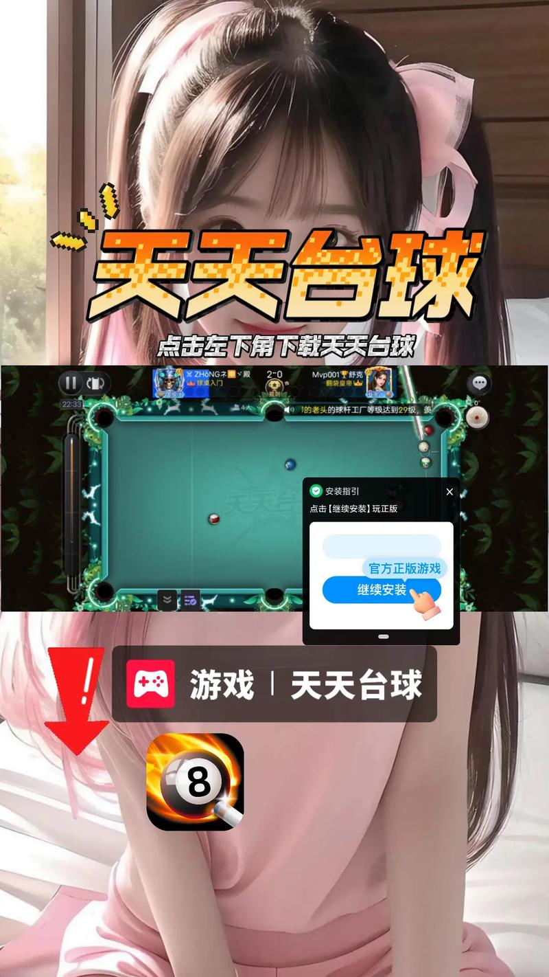 天天台球内置菜