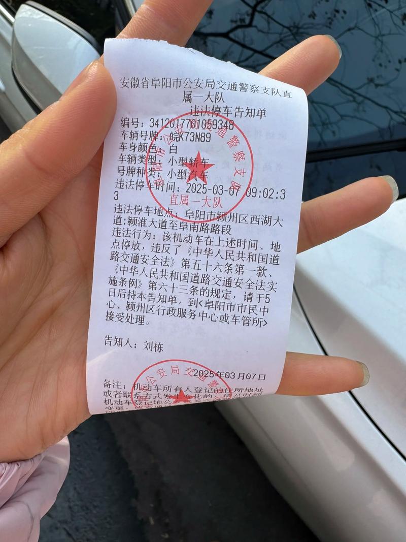 交警罚单p图生